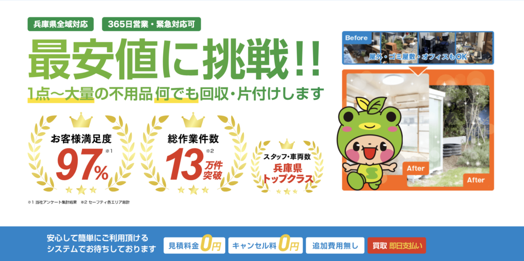 「兵庫県全域対応」「365日営業・緊急対応可」最安値に挑戦‼️　1点〜大量の不用品　何でも回収・片付けいたします