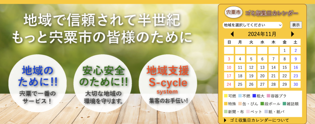 地域に信頼されて半世紀　もっと宍粟市の皆様のために「地域のために‼️」「安心安全のために‼️」「地域支援S-cycle」