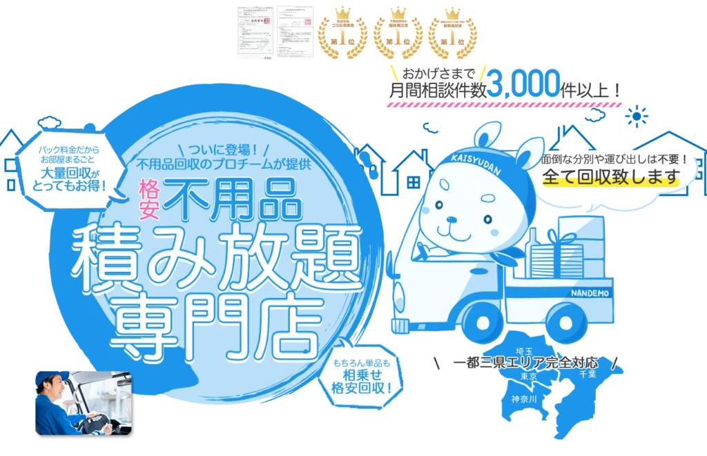 なんでも回収団の口コミ・評判は？キャンセル料金はかかる？ | おうち 