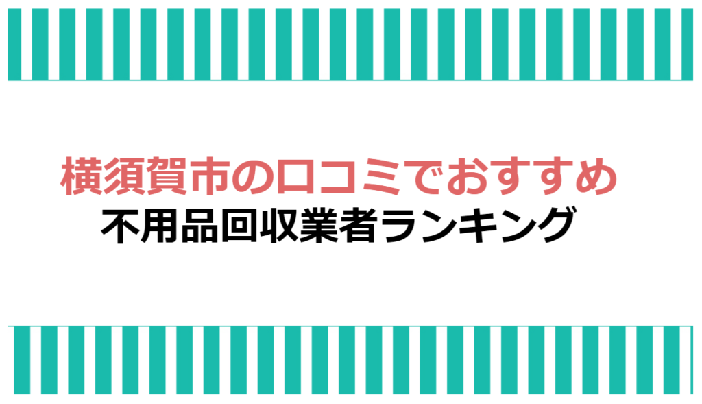 横須賀市 コレクション ゴミ 食器