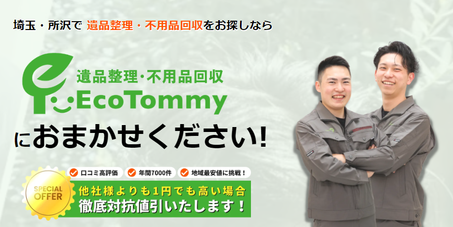 遺品整理・ 不用品回収エコトミー 新宿店