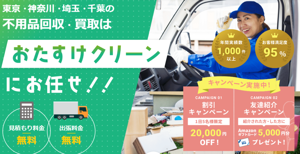 おたすけクリーンの口コミ・評判は？24時間対応してくれる？ | おうち  