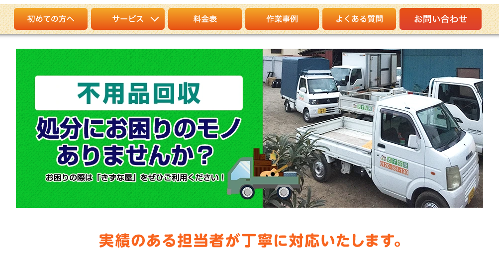 きずな屋【武蔵村山営業所】