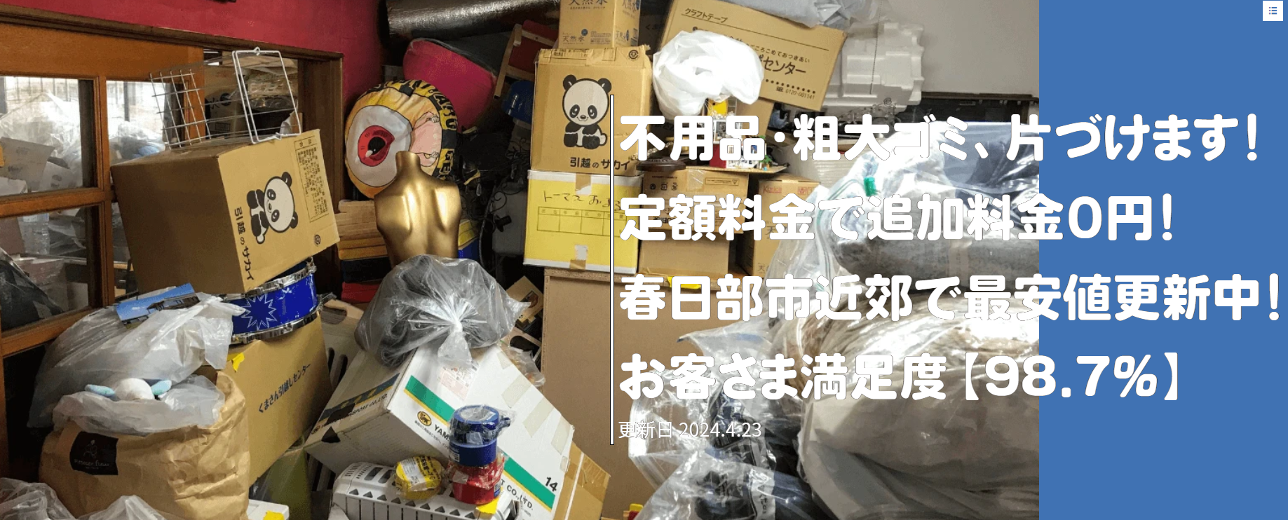 春日部リユース合同会社