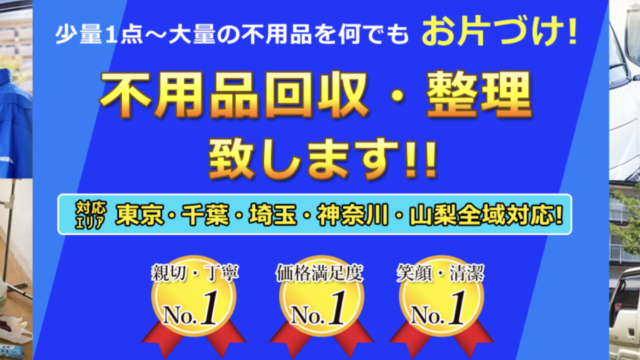 不用品回収ルーツ」不用品回収・整理致します！！」