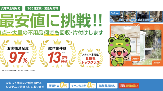 「兵庫県全域対応」「365日営業・緊急対応可」最安値に挑戦‼️　1点〜大量の不用品　何でも回収・片付けいたします