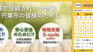 地域に信頼されて半世紀　もっと宍粟市の皆様のために「地域のために‼️」「安心安全のために‼️」「地域支援S-cycle」