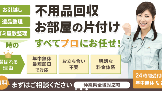 「お引越し」「遺品整理」「ゴミ屋敷整理」時の不用品回収　お部屋のお片付け　すべてプロにお任せ！