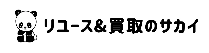 リユース&買取のサカイ東金店の口コミ・評判は？高価買取してくれる